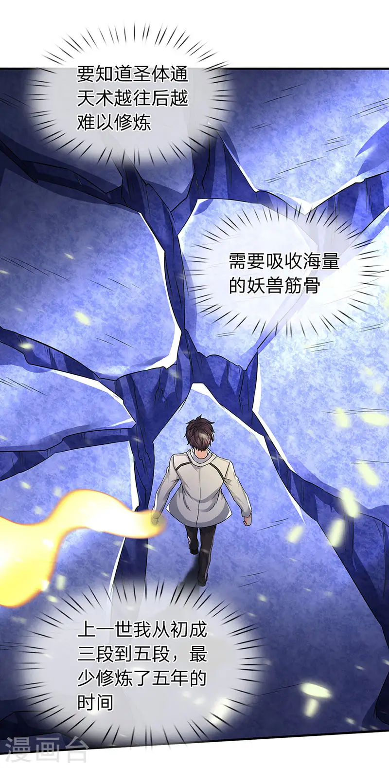 第147话 完美筑基开始 第20页