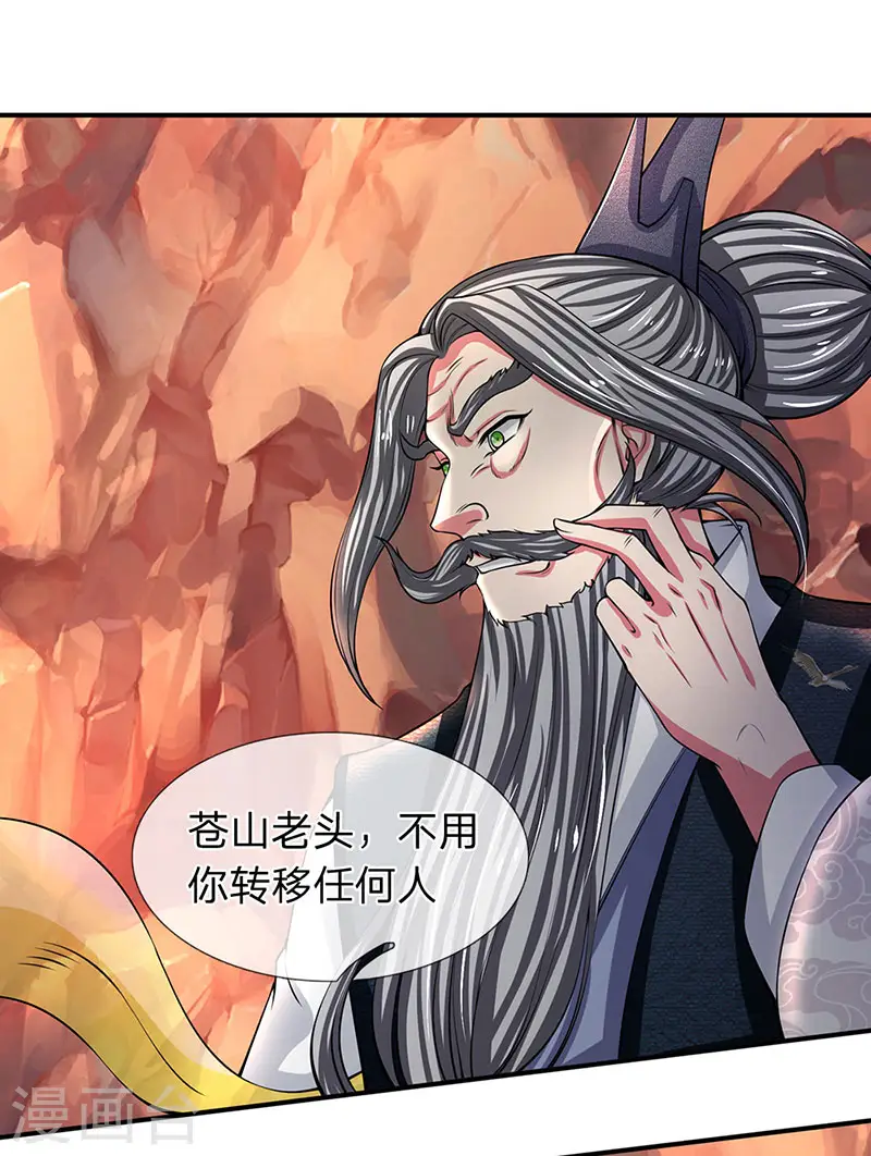 第146话 我比不上他 第1页