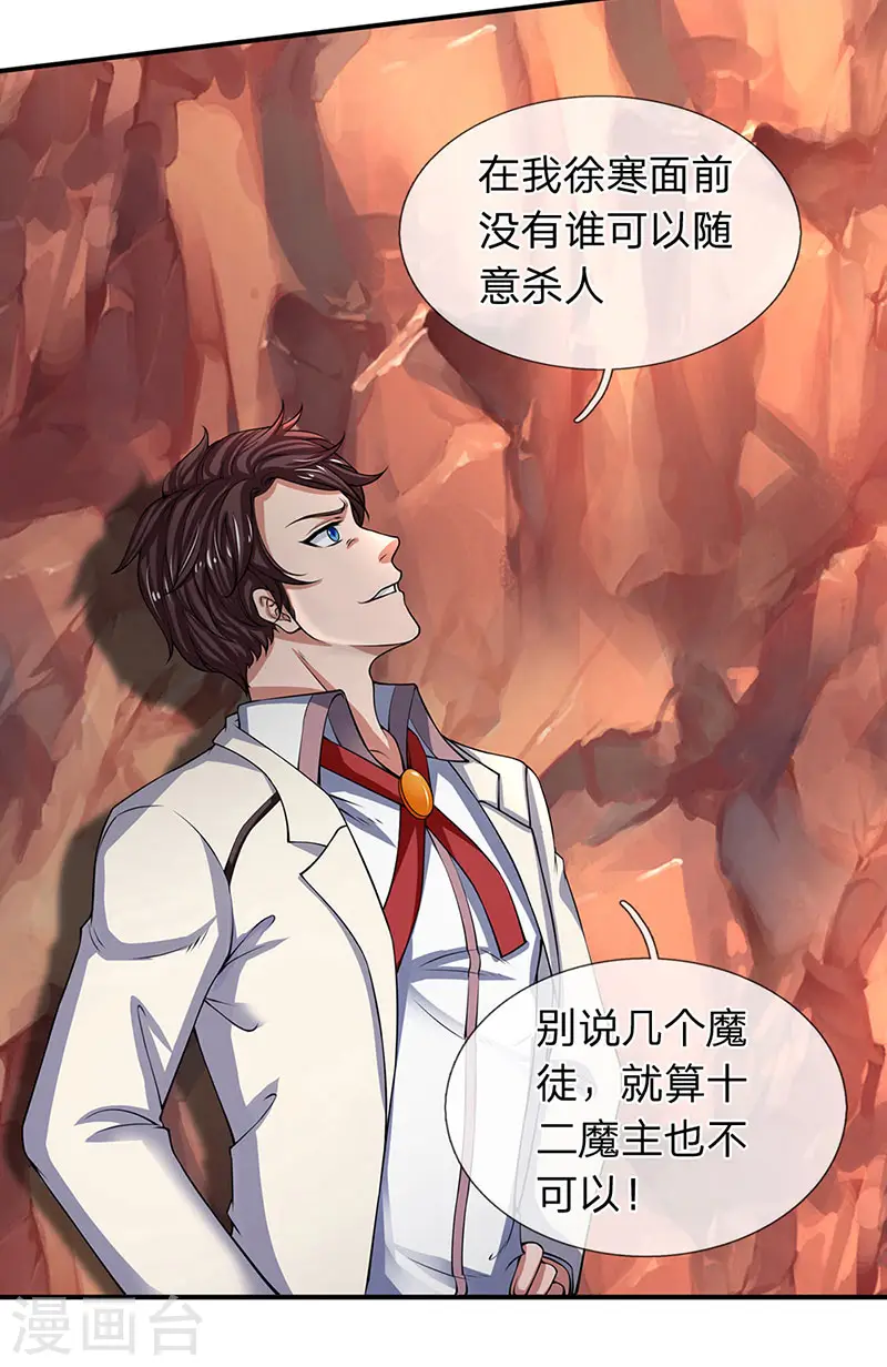 第146话 我比不上他 第2页