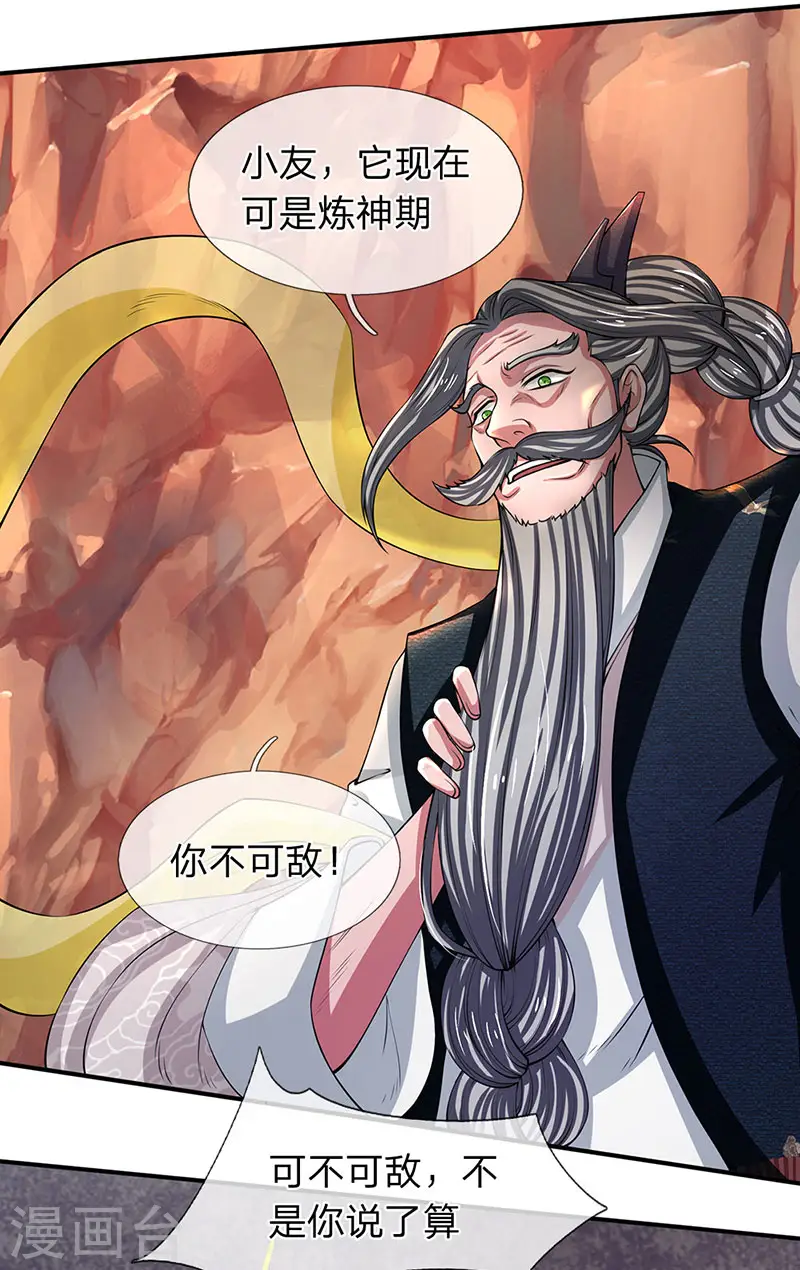 第146话 我比不上他 第4页