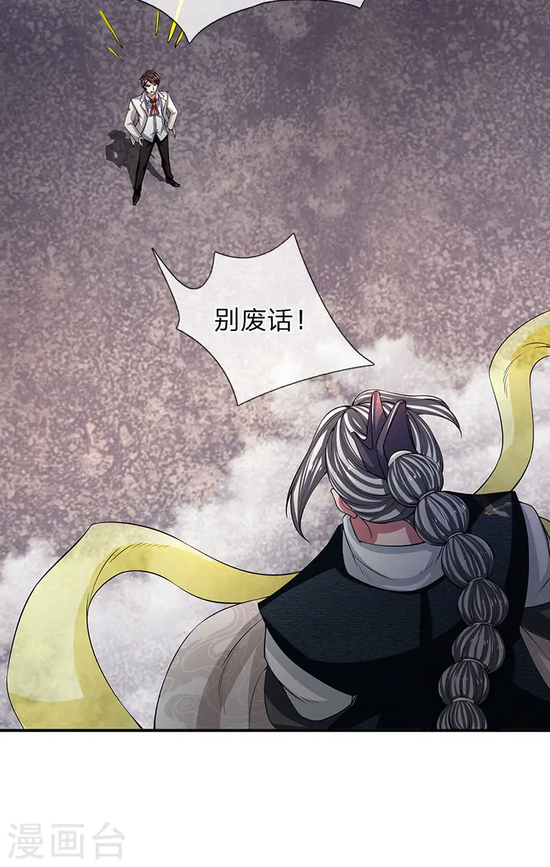 第146话 我比不上他 第5页