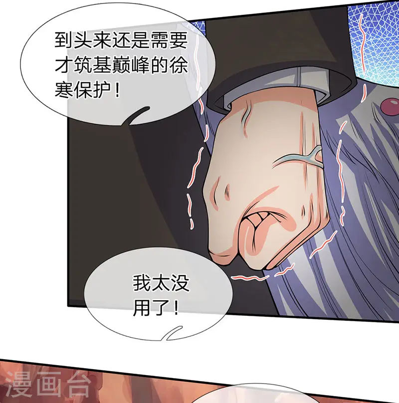 第146话 我比不上他 第11页