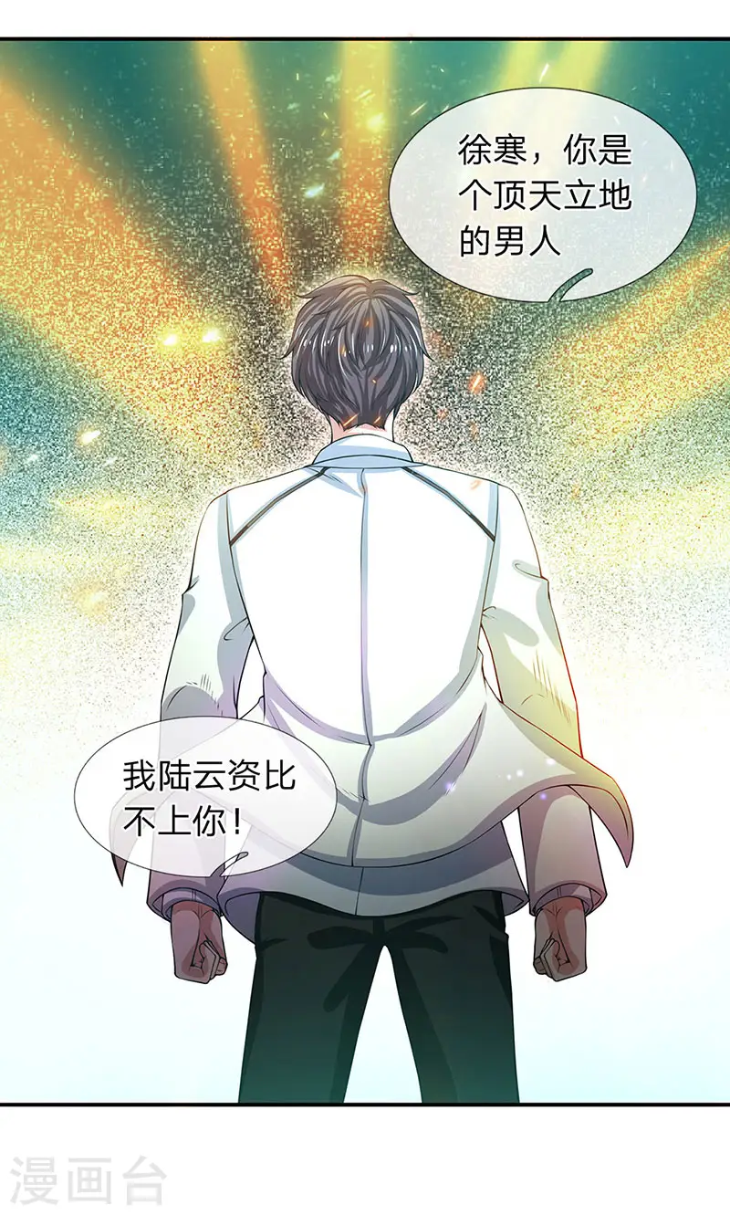 第146话 我比不上他 第13页