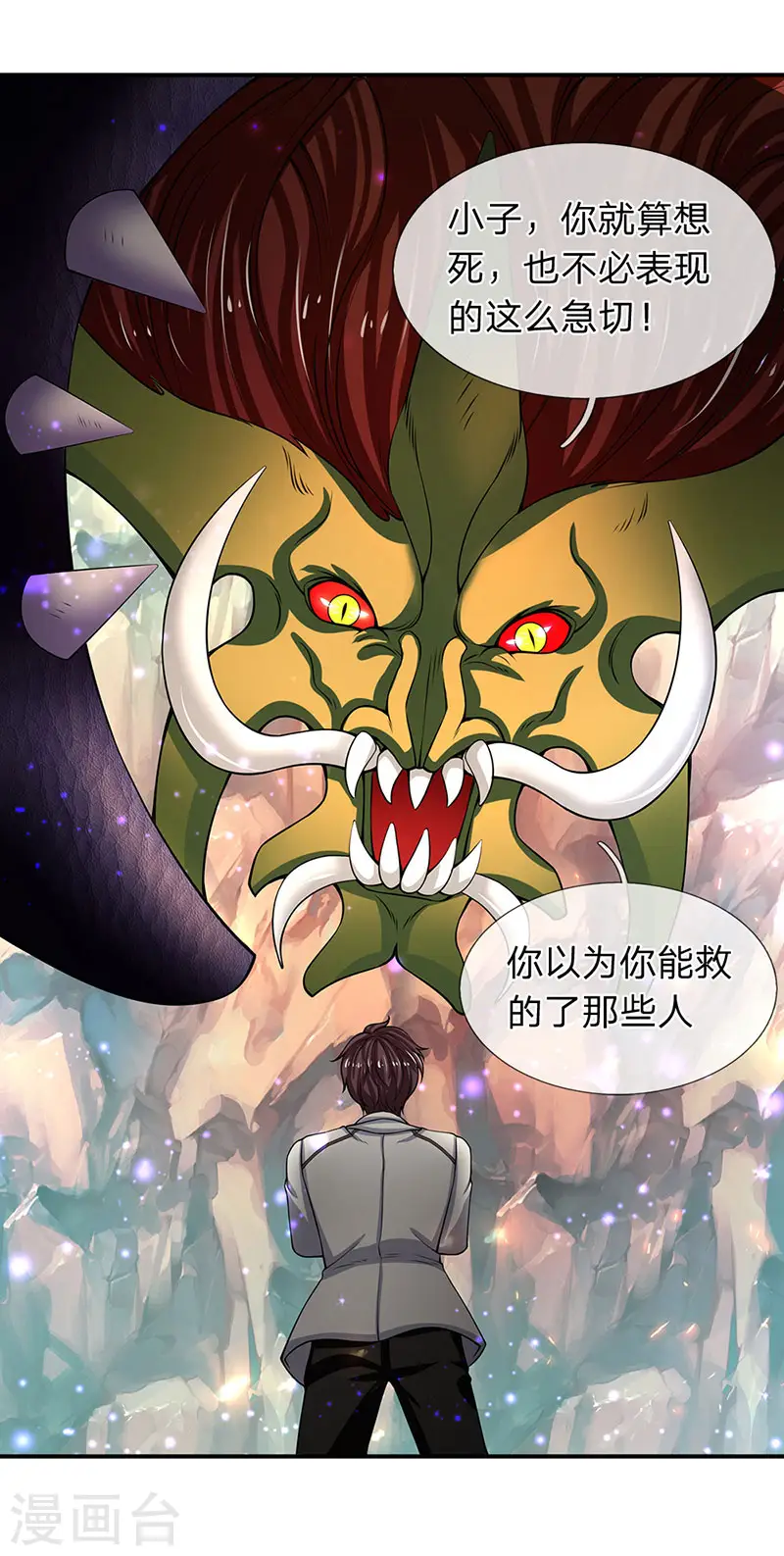 第146话 我比不上他 第14页