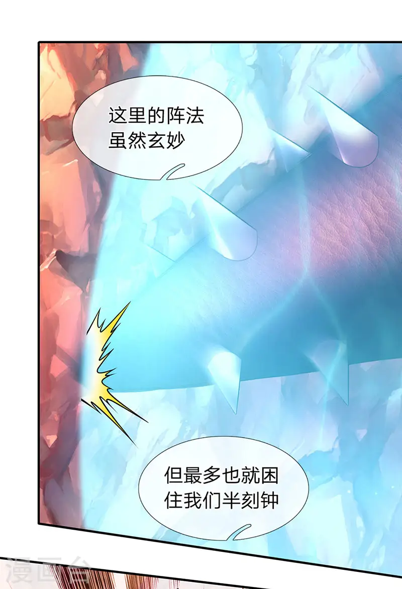 第146话 我比不上他 第15页