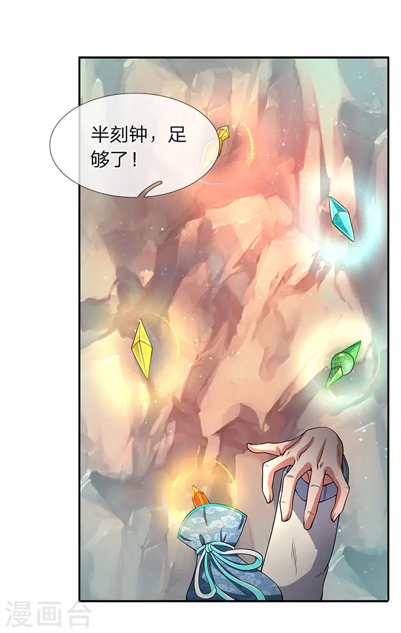 第146话 我比不上他 第17页