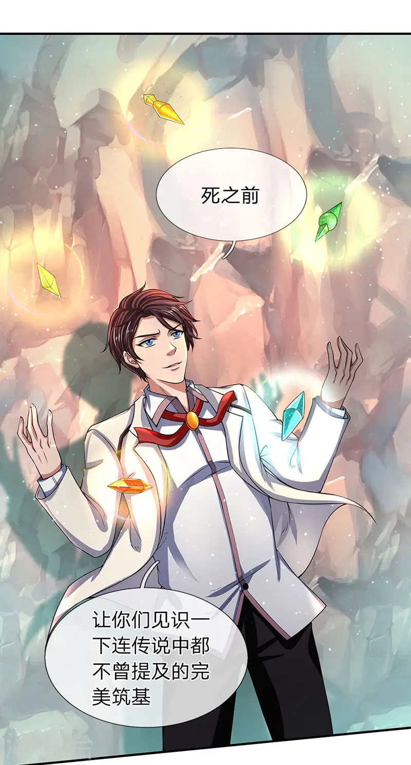 第146话 我比不上他 第18页