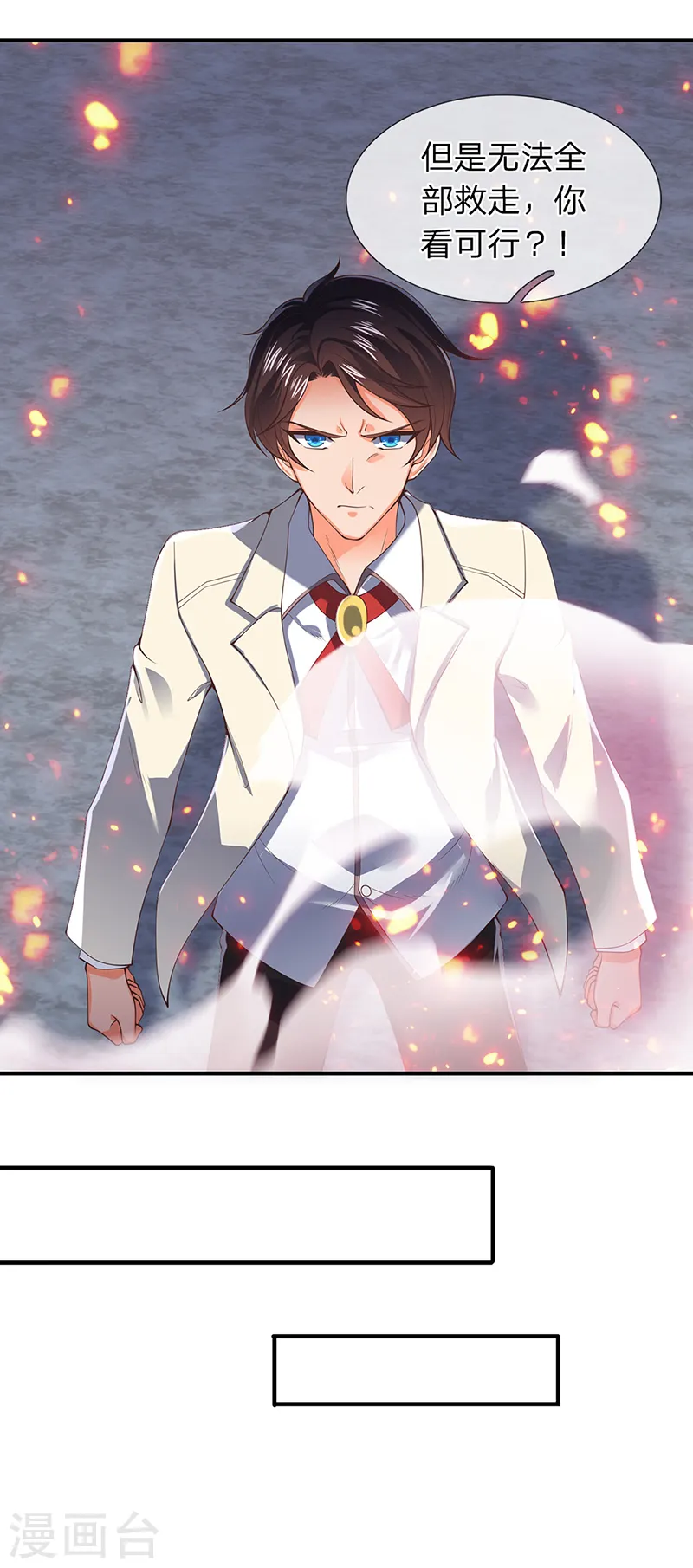 第145话 战争铠甲 第3页