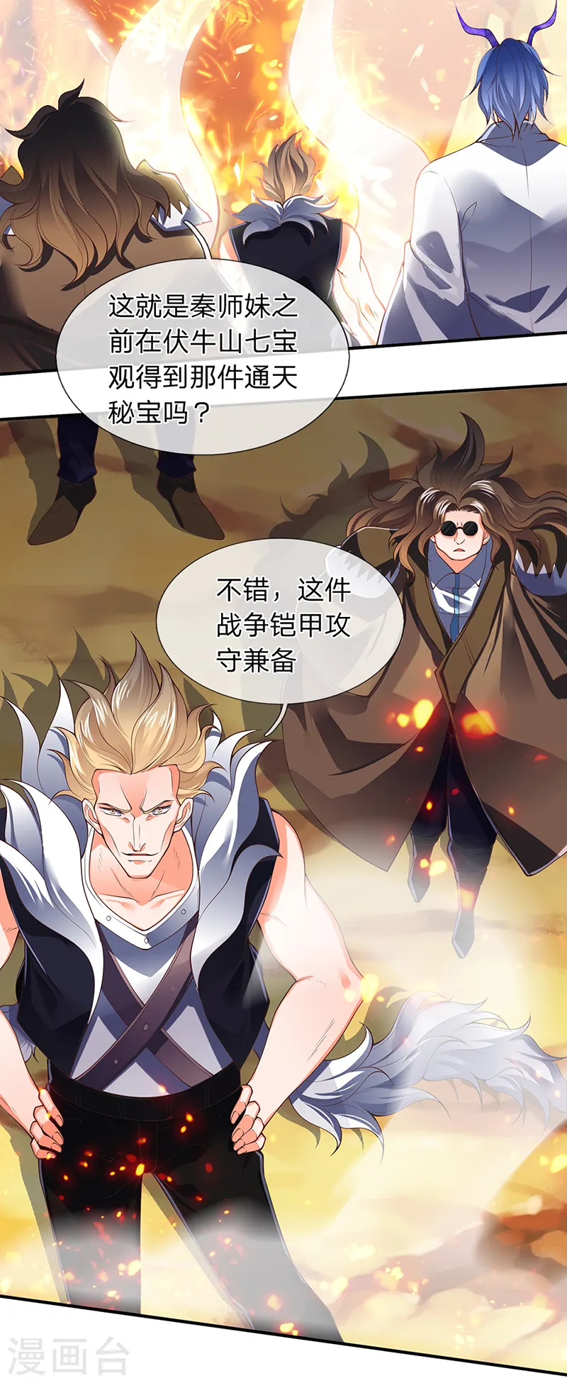 第145话 战争铠甲 第9页