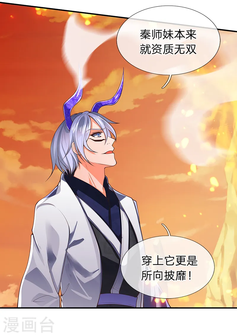 第145话 战争铠甲 第10页