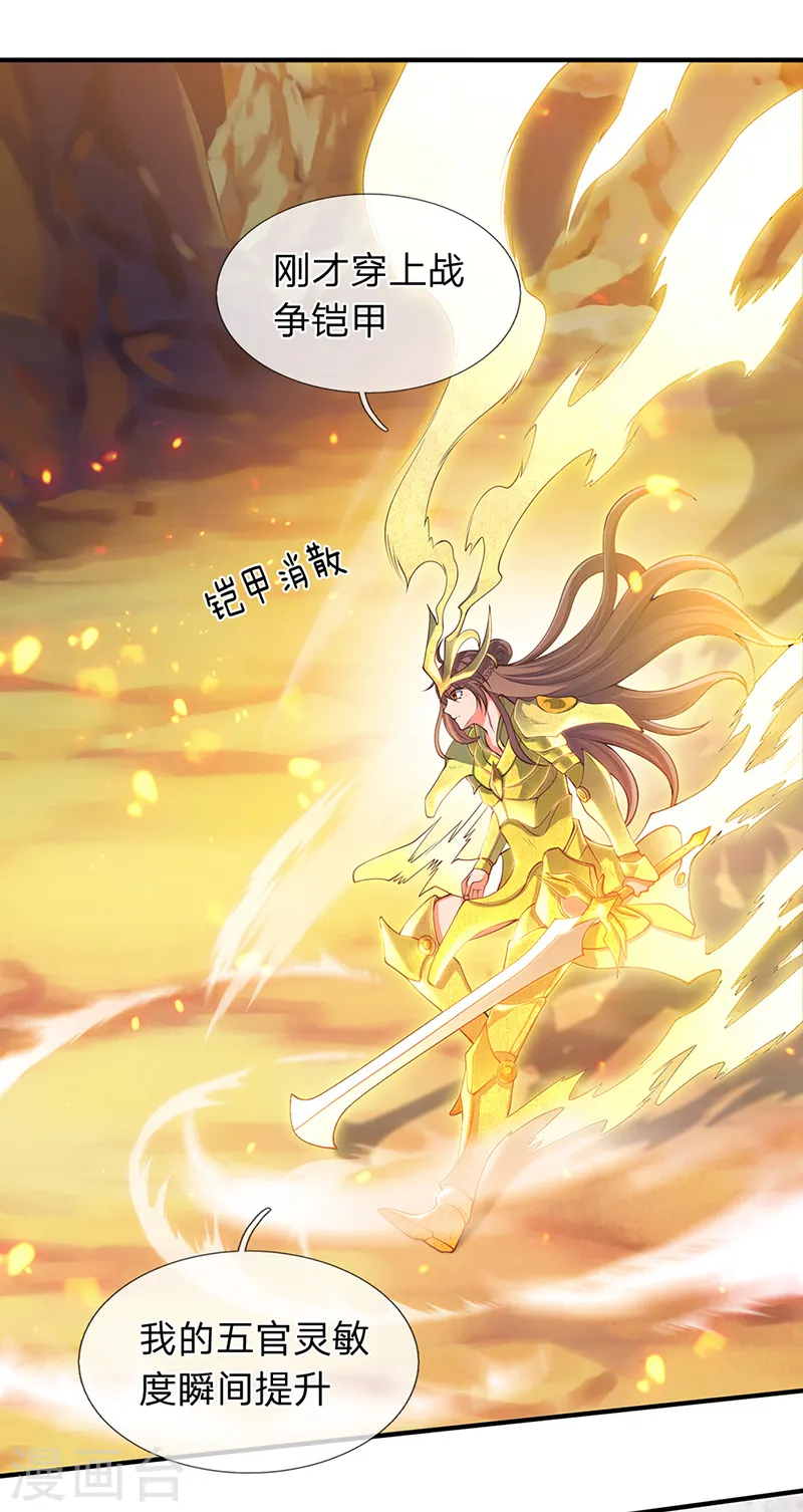 第145话 战争铠甲 第11页