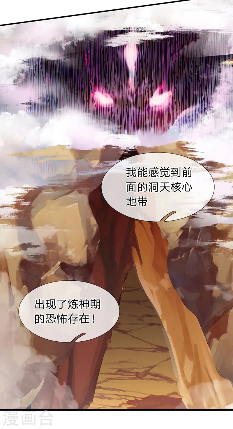 第145话 战争铠甲 第12页