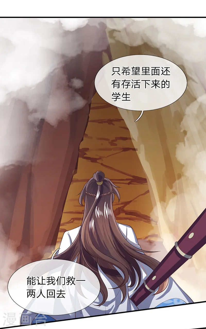 第145话 战争铠甲 第15页