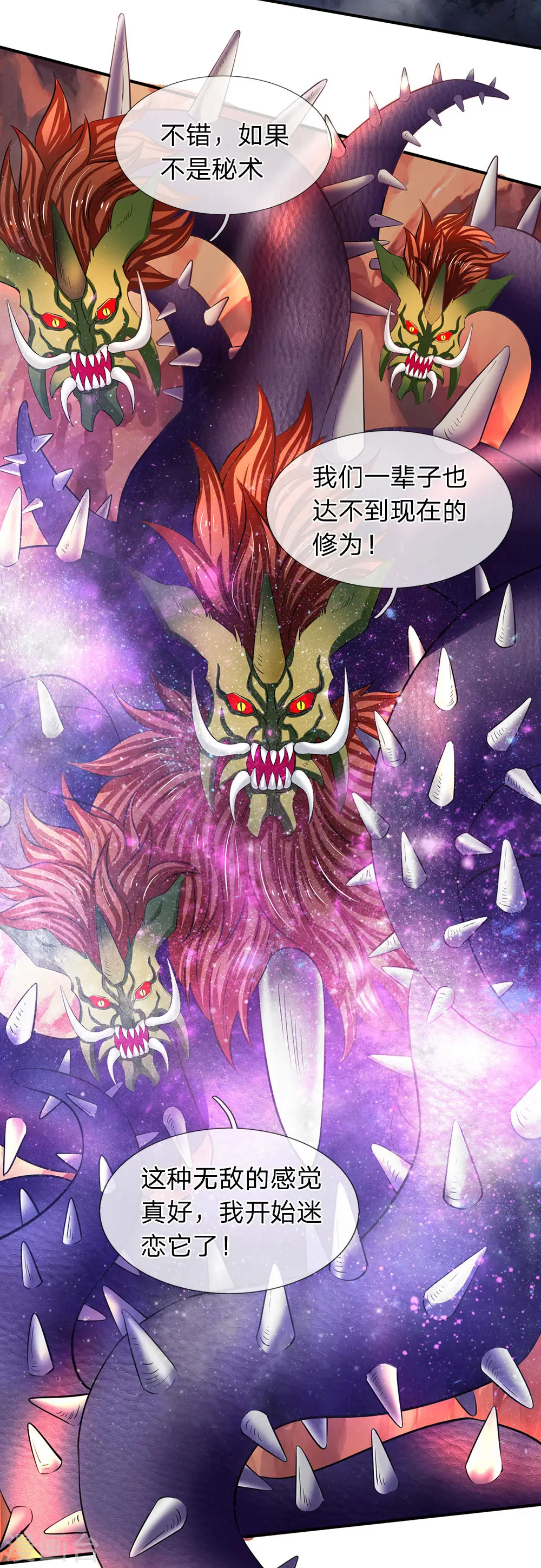 第144话 突破炼神期 第4页