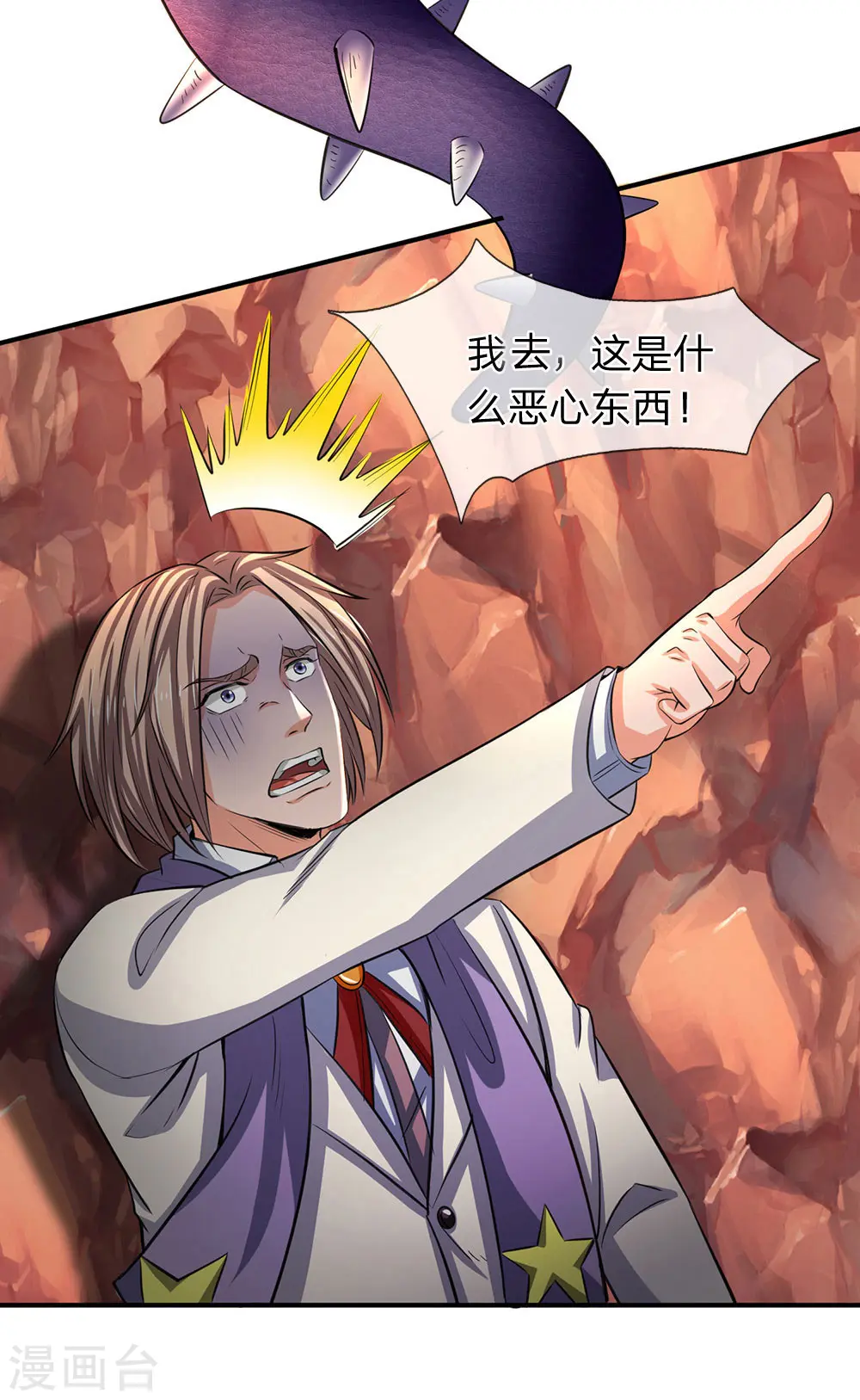 第144话 突破炼神期 第5页