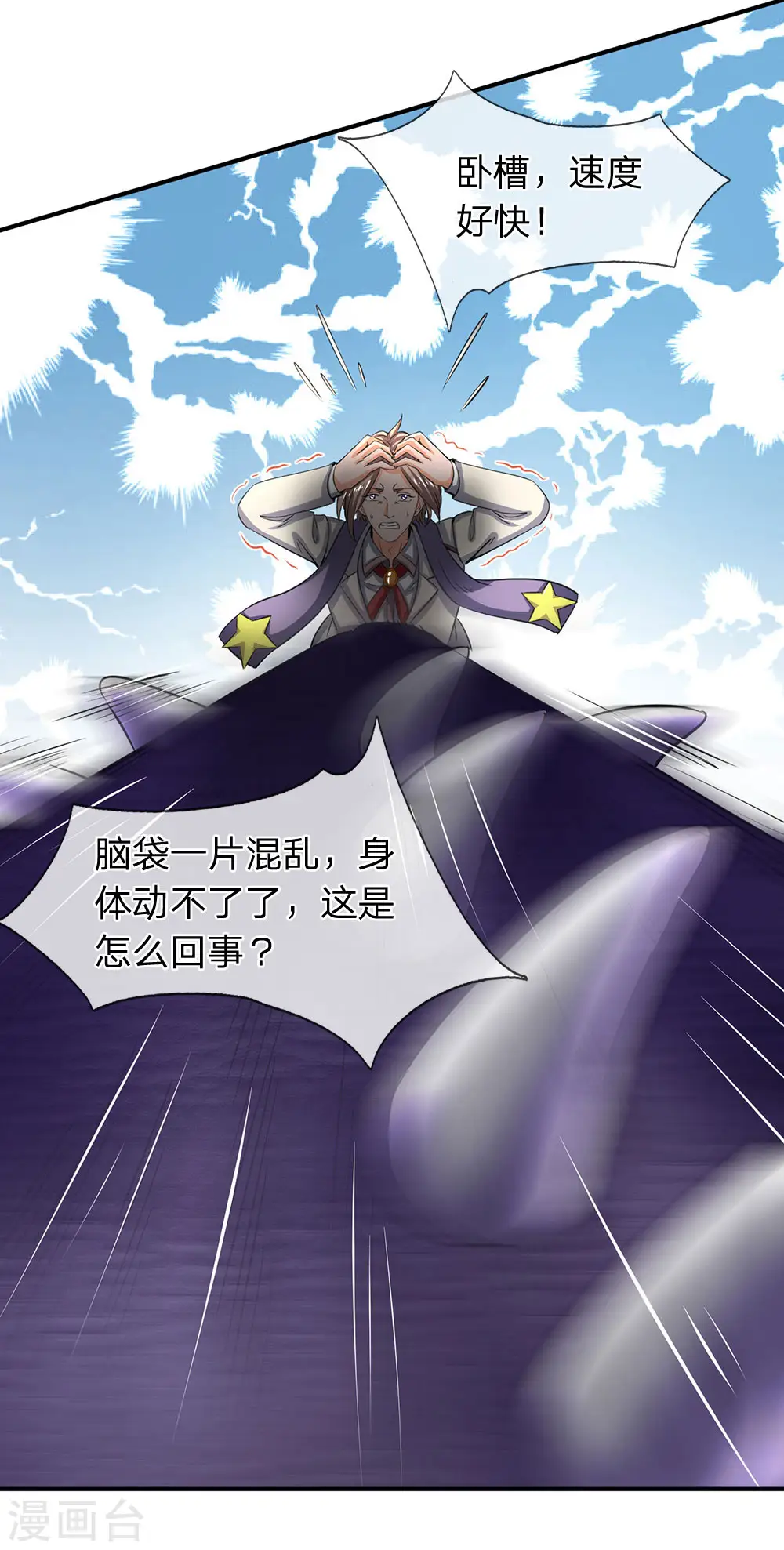 第144话 突破炼神期 第8页