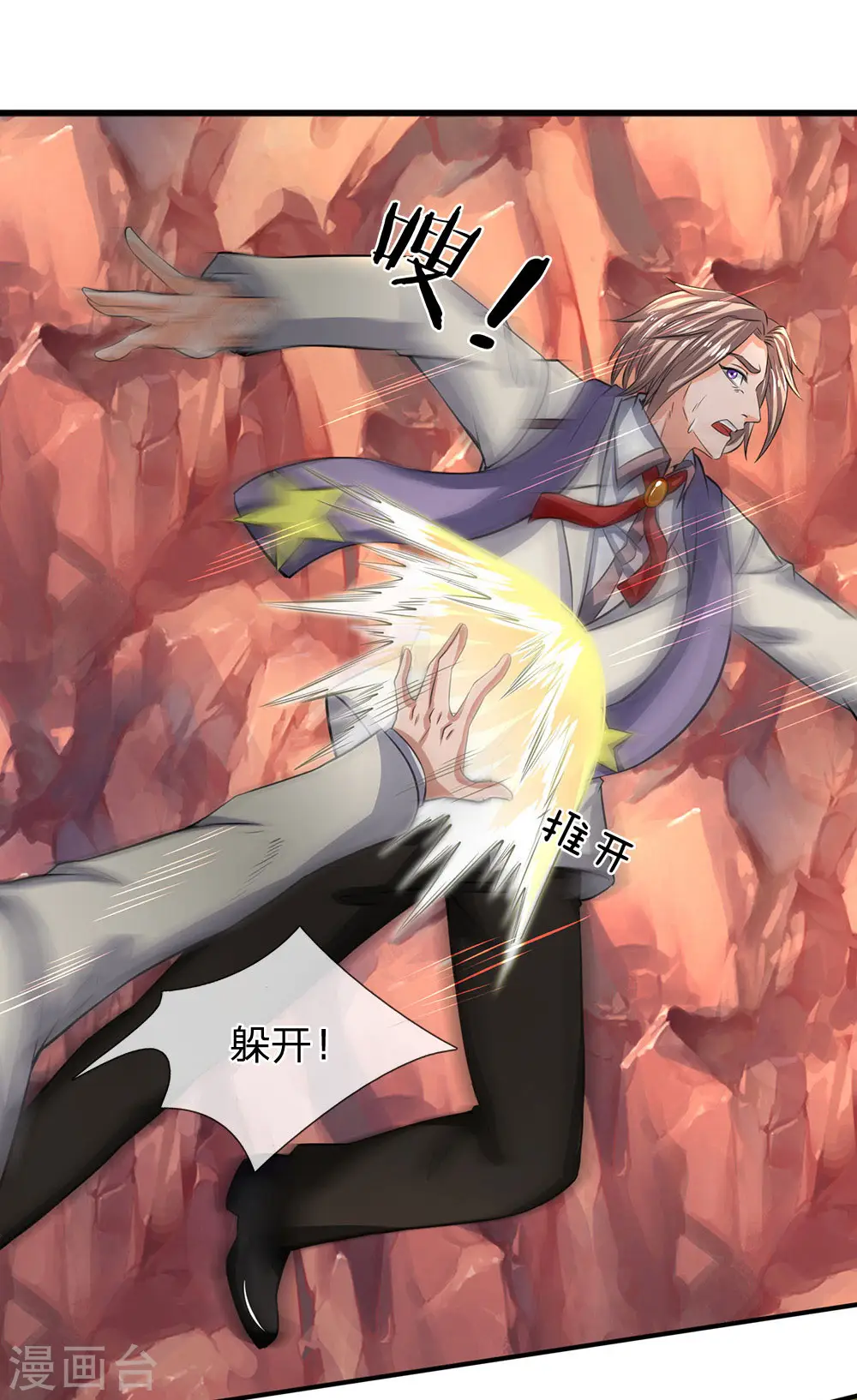 第144话 突破炼神期 第9页