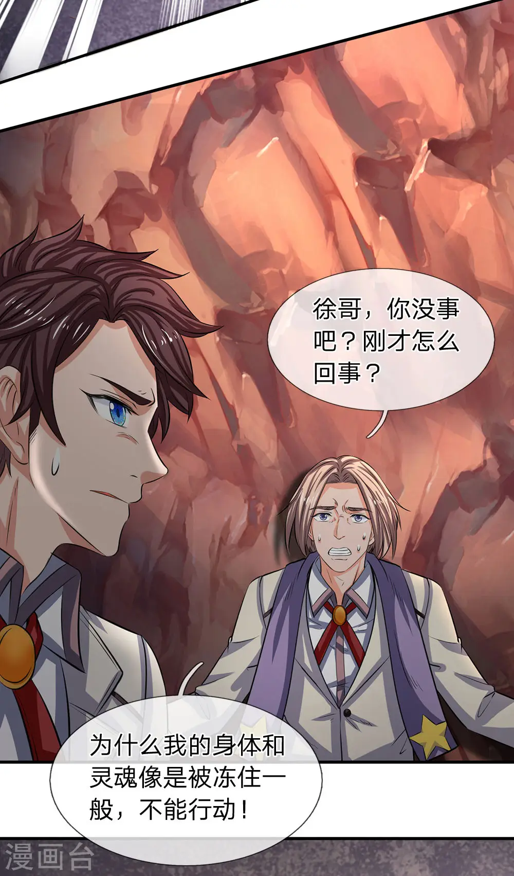 第144话 突破炼神期 第13页