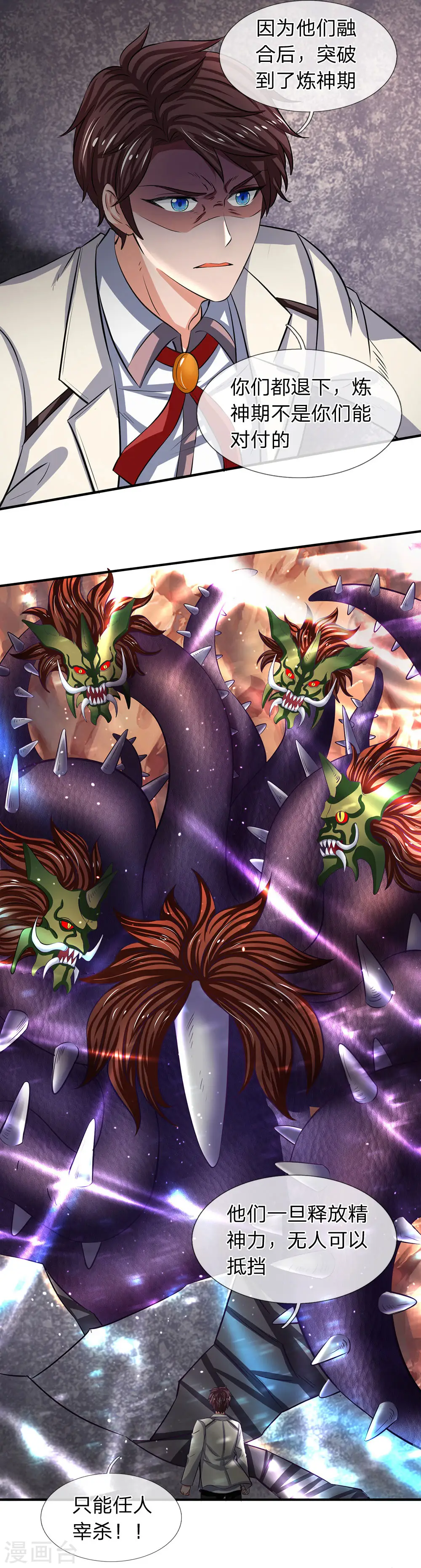 第144话 突破炼神期 第14页