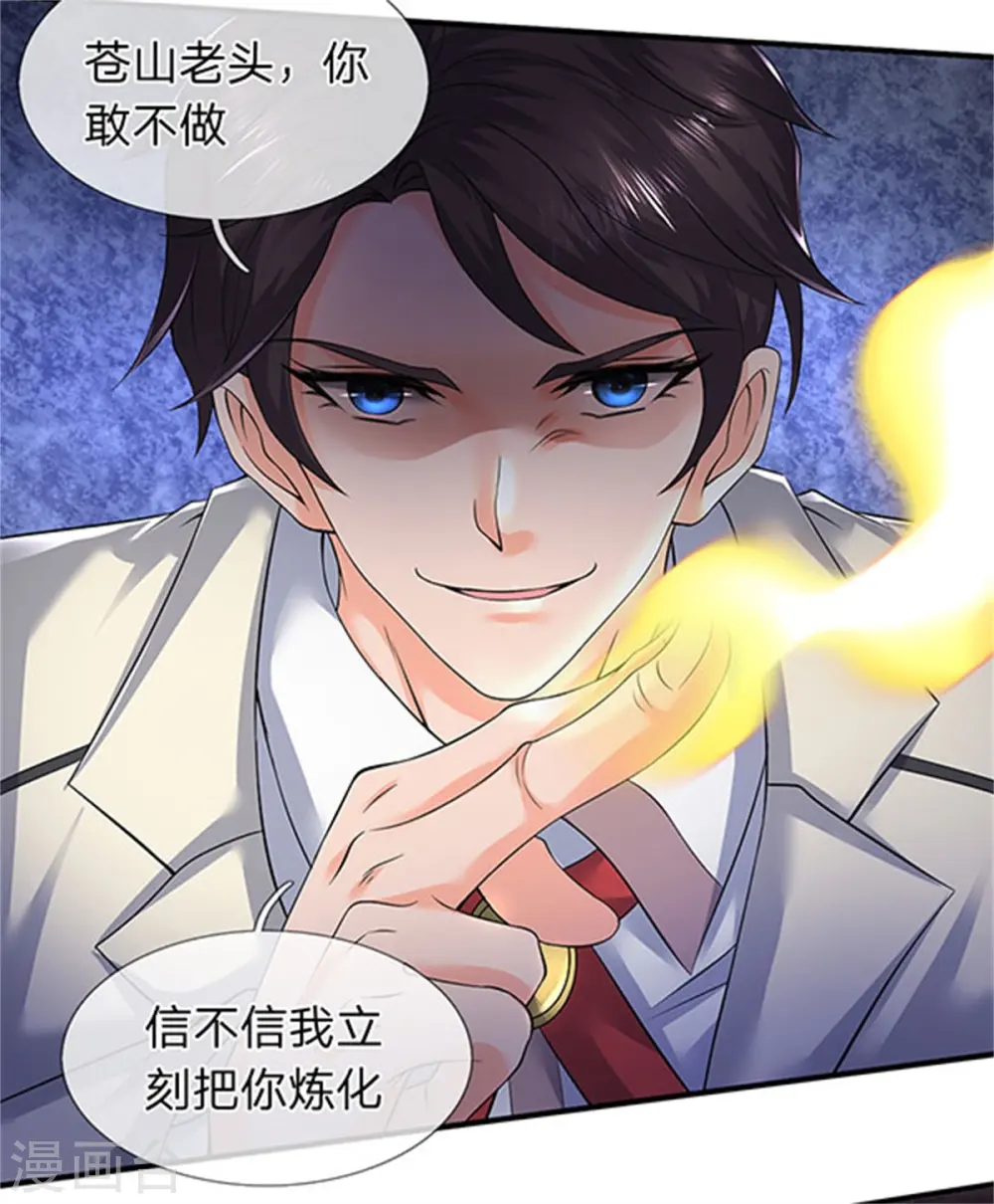 第139话 苍山出现！ 第22页
