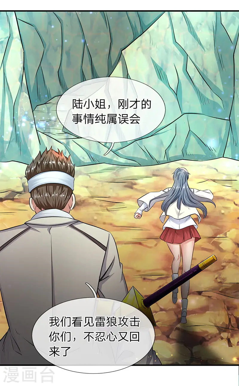 第119话 这是在夸我吗？ 第2页