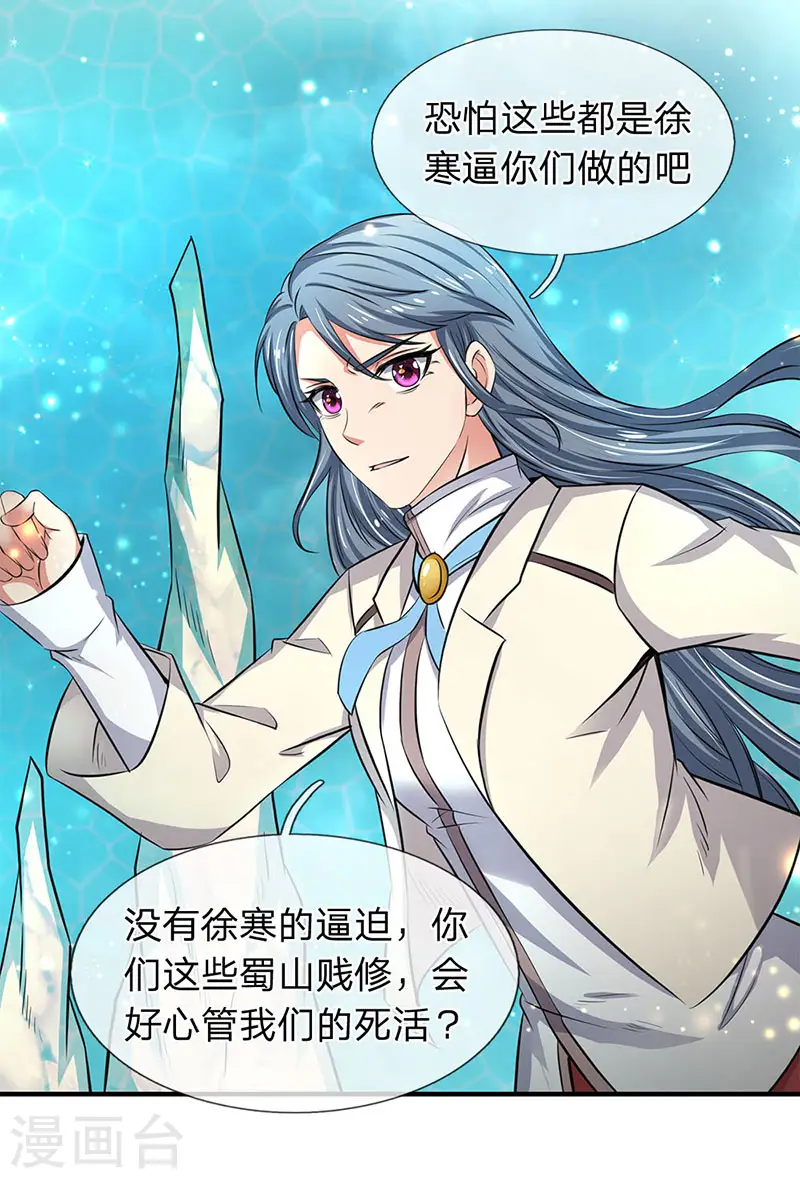 第119话 这是在夸我吗？ 第4页