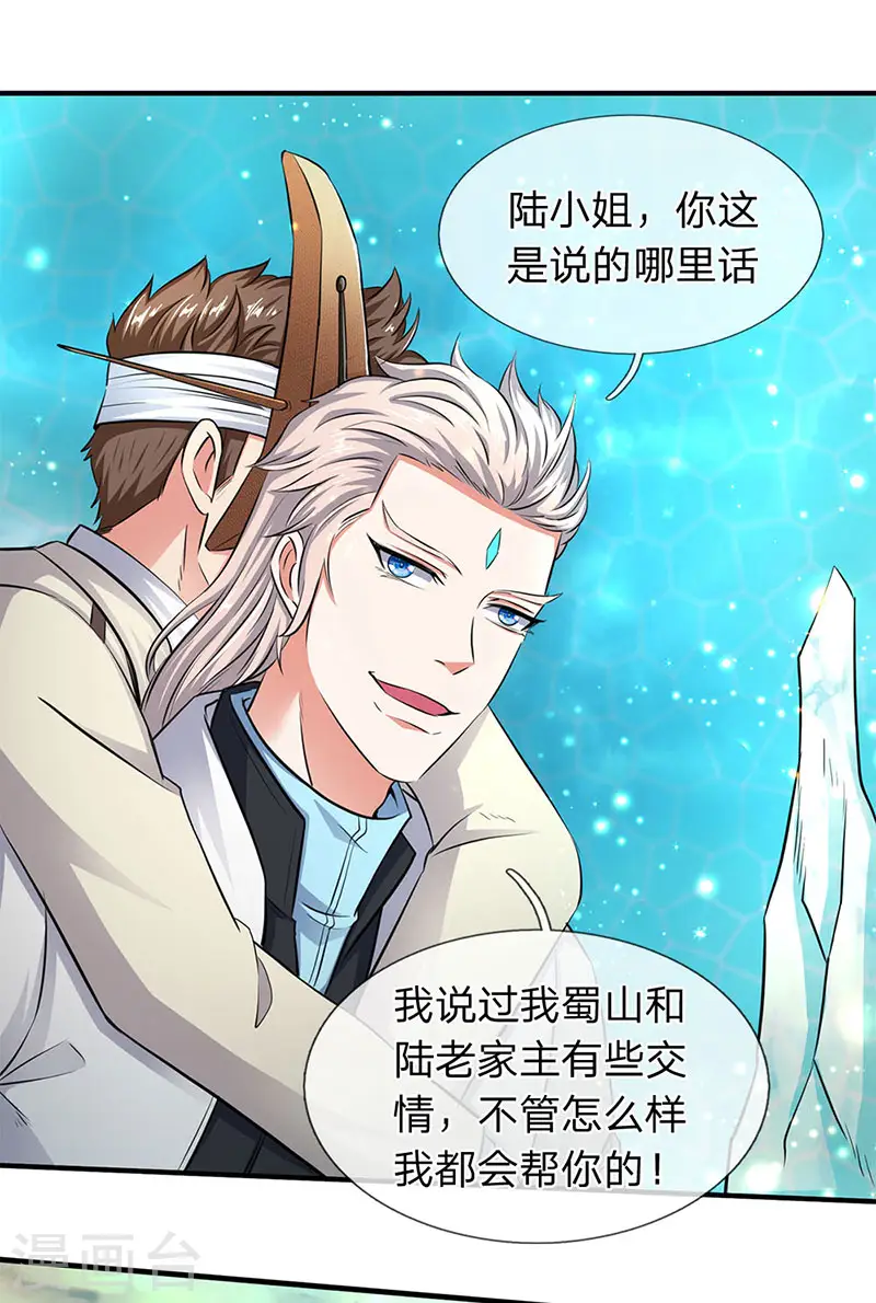 第119话 这是在夸我吗？ 第5页