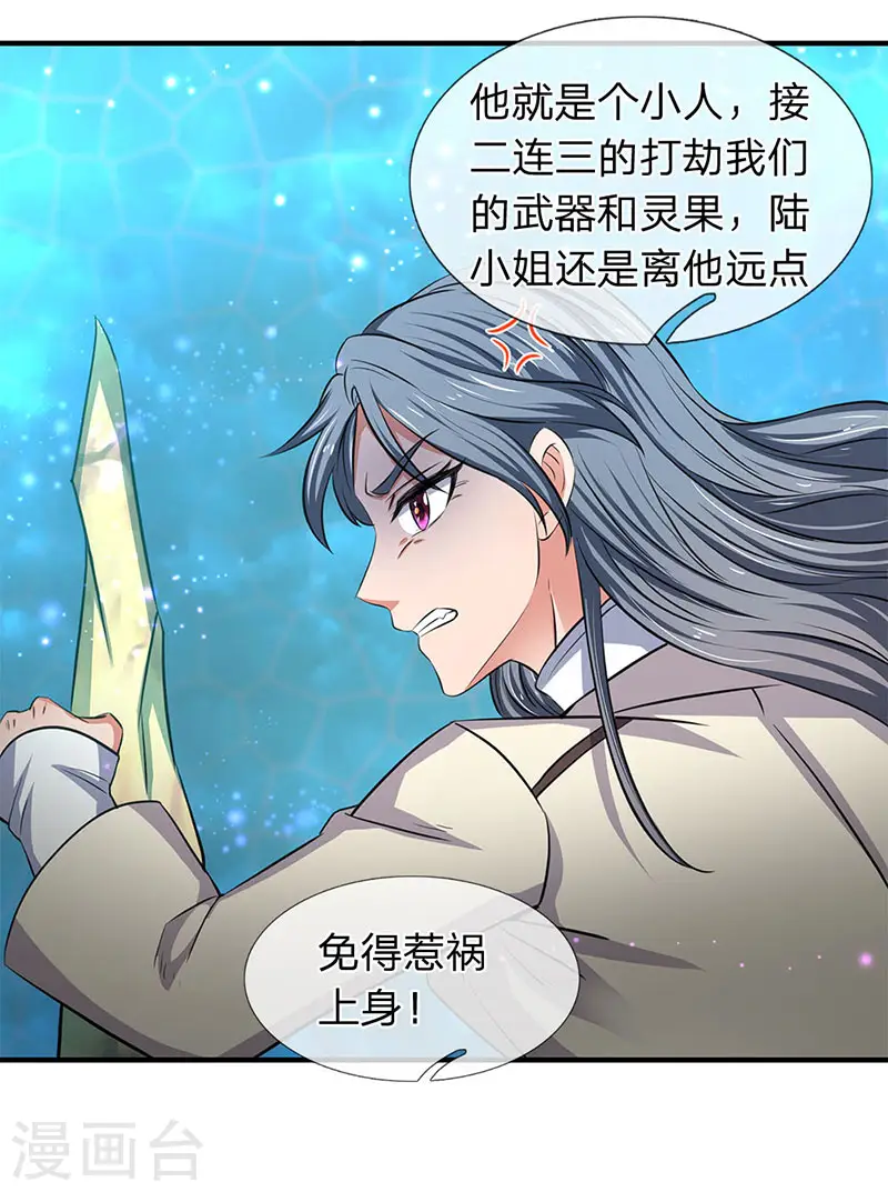 第119话 这是在夸我吗？ 第9页