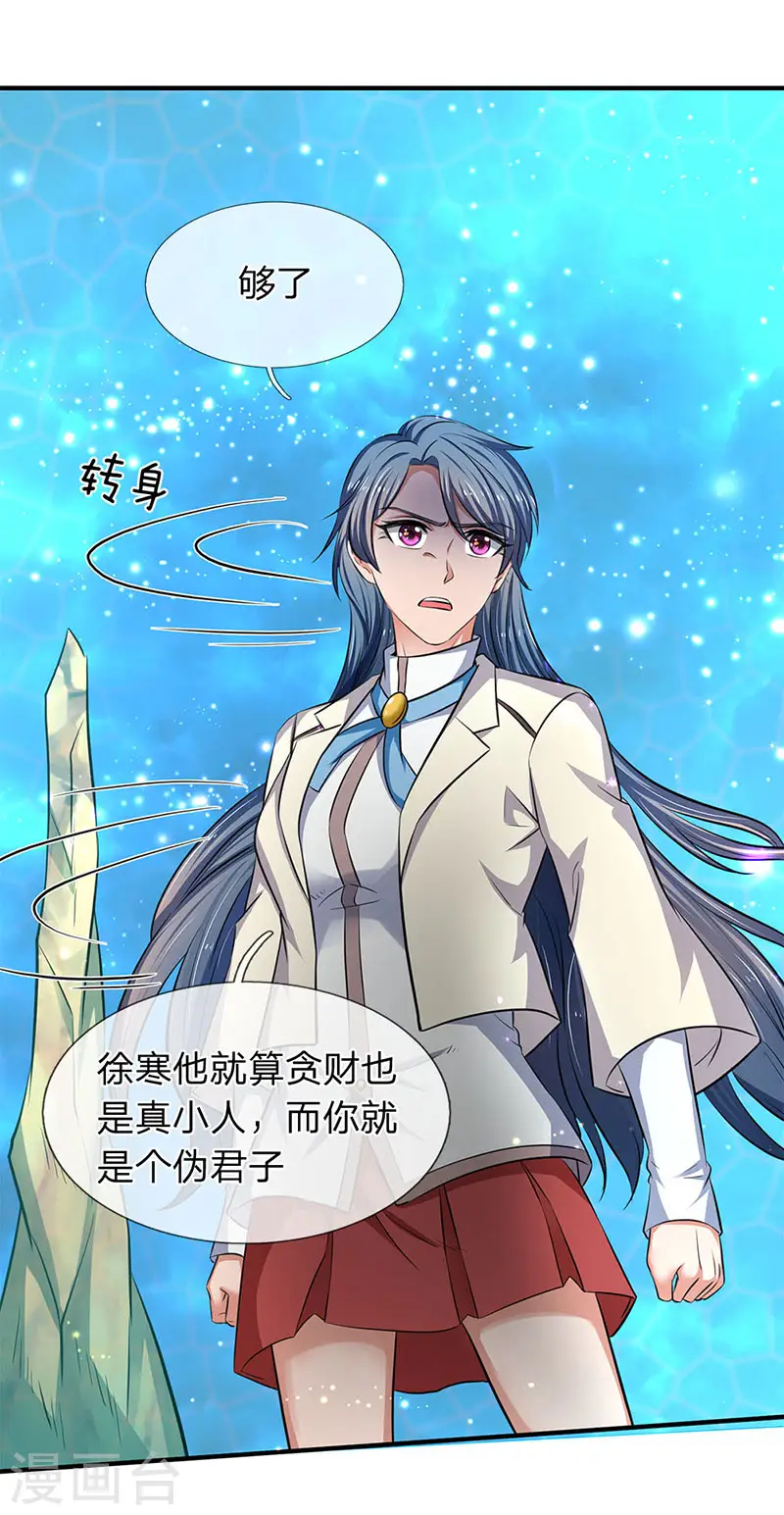 第119话 这是在夸我吗？ 第10页
