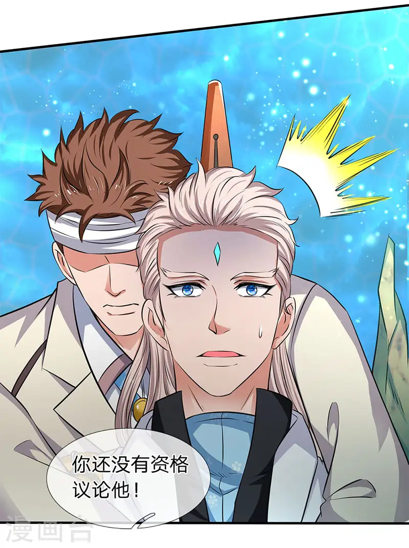第119话 这是在夸我吗？ 第11页