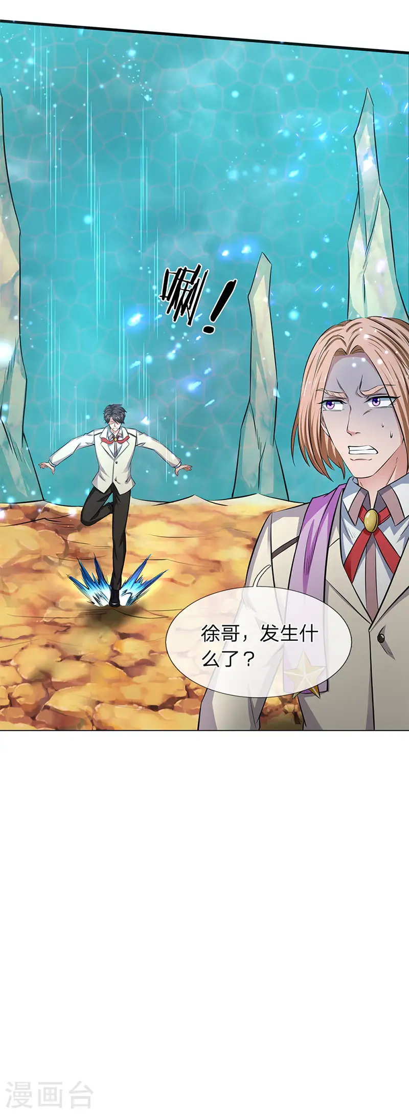 第119话 这是在夸我吗？ 第19页
