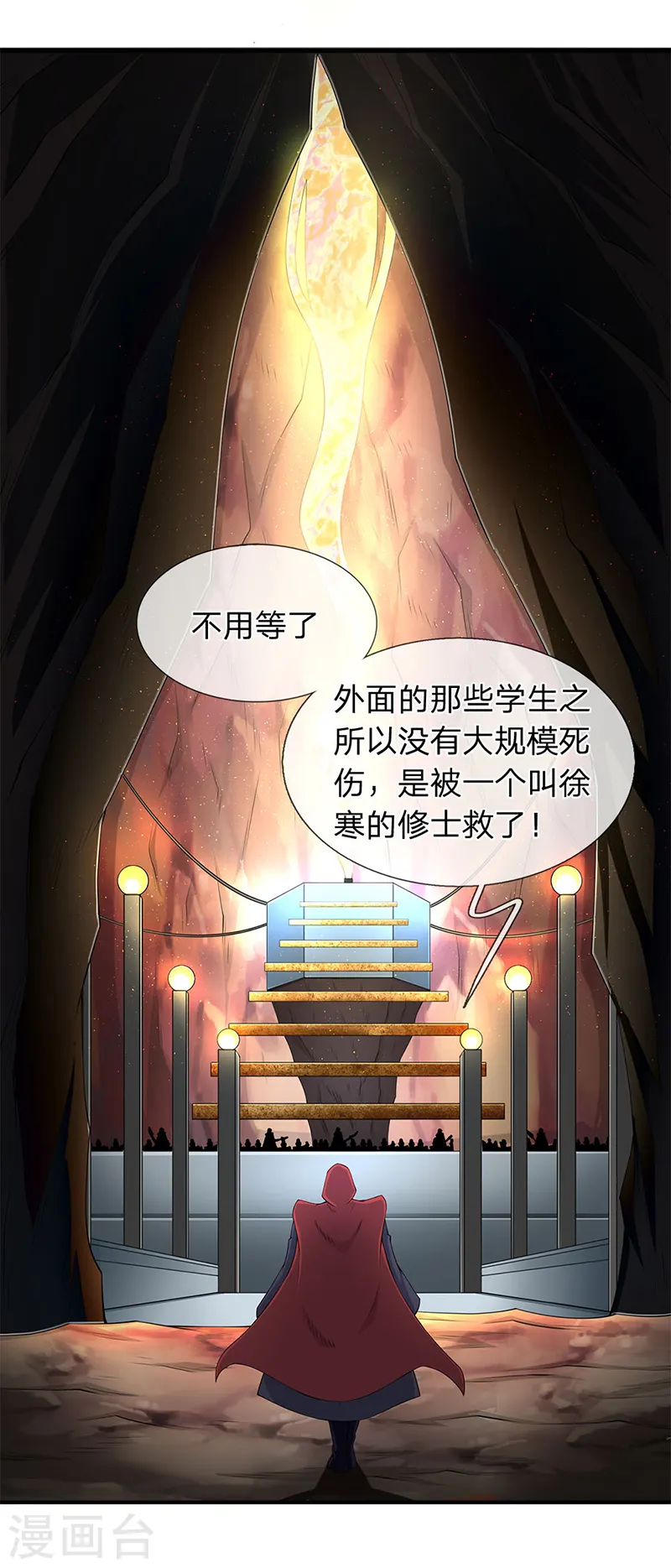 第117话 龙傲天 第1页