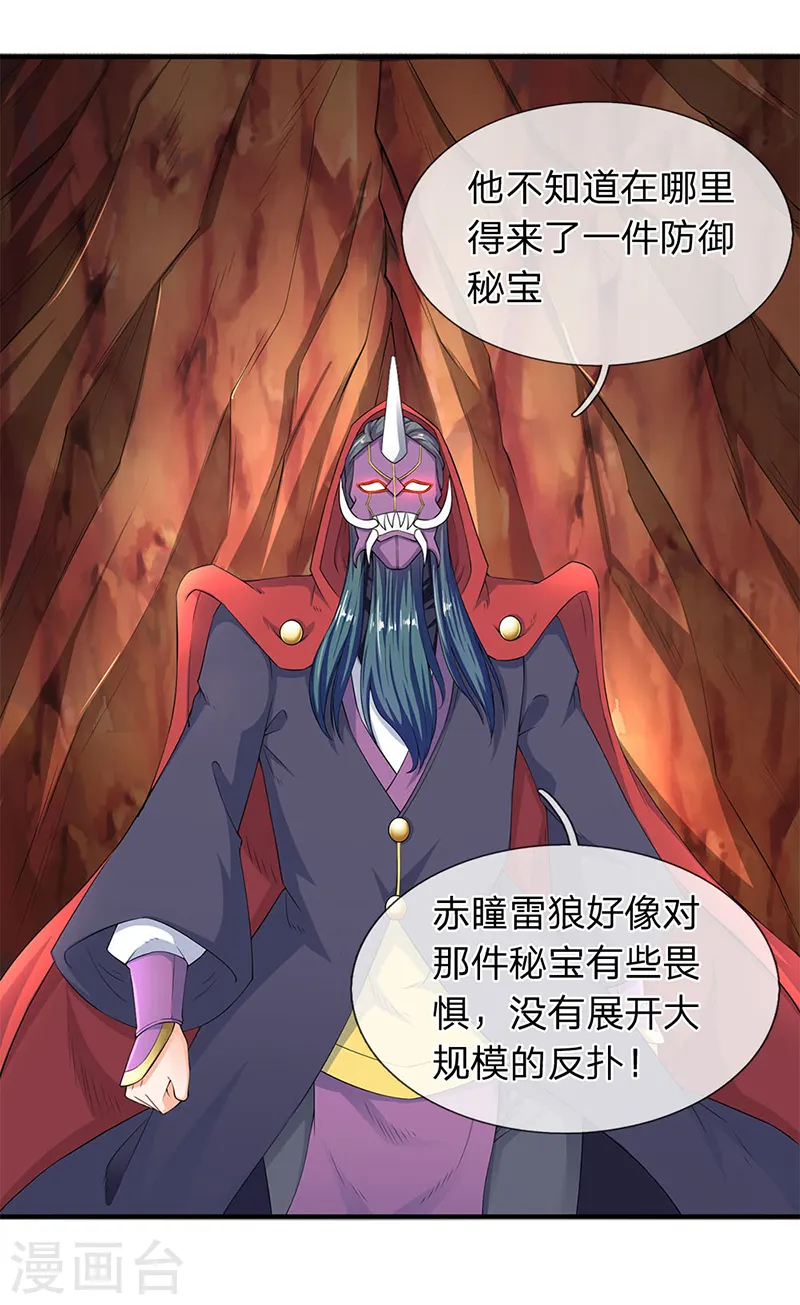第117话 龙傲天 第2页