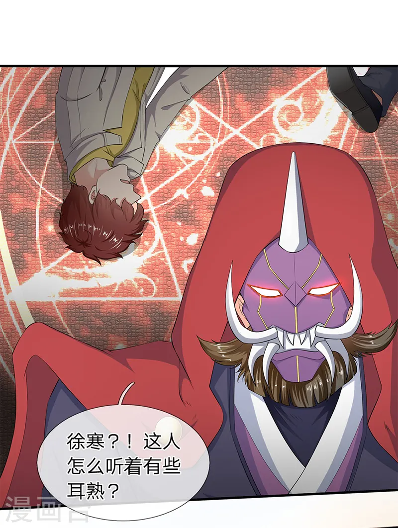 第117话 龙傲天 第3页