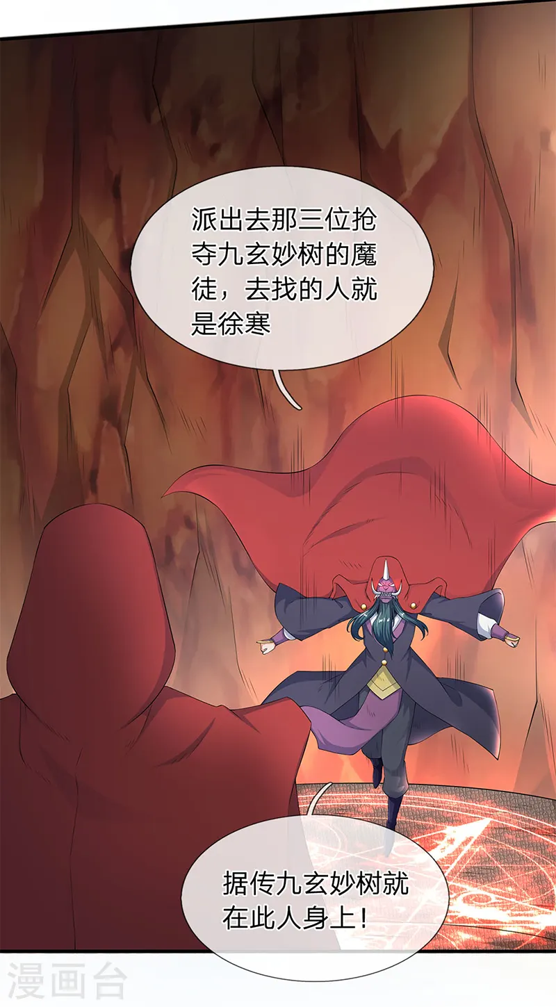第117话 龙傲天 第4页