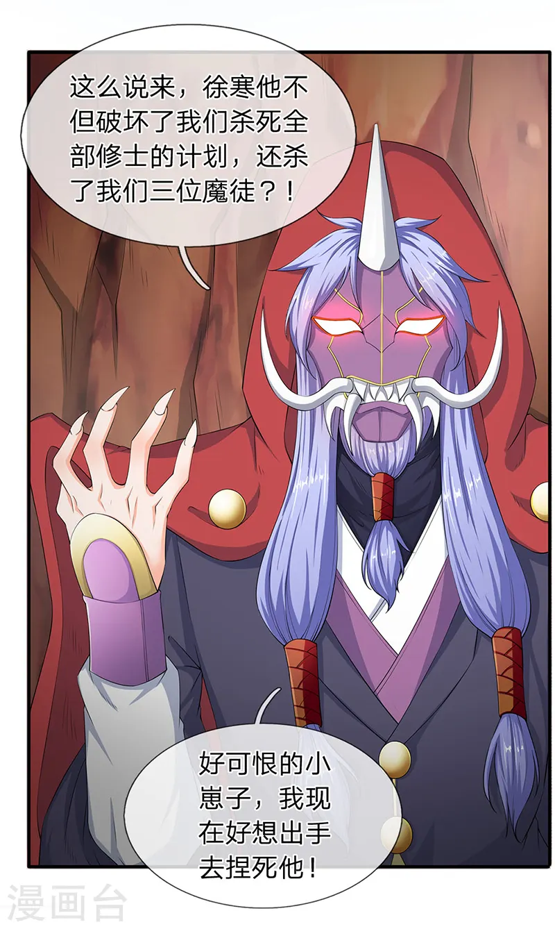 第117话 龙傲天 第5页