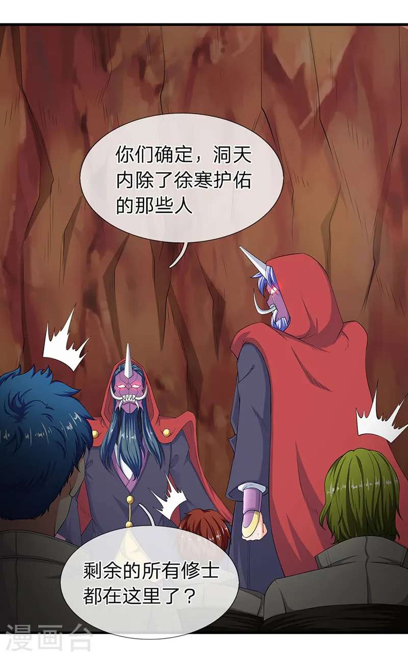 第117话 龙傲天 第7页