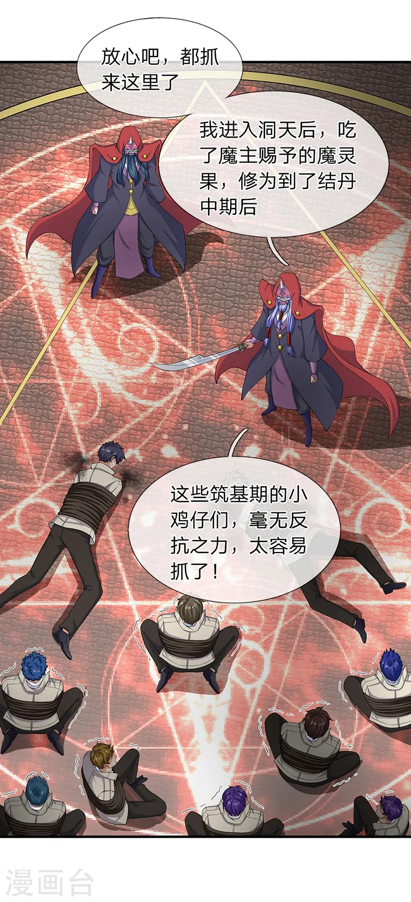 第117话 龙傲天 第8页