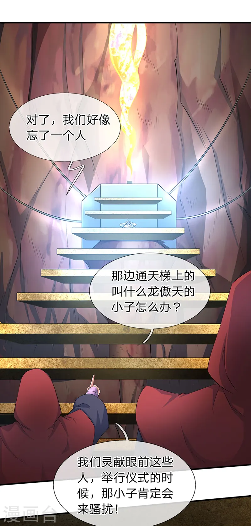 第117话 龙傲天 第9页