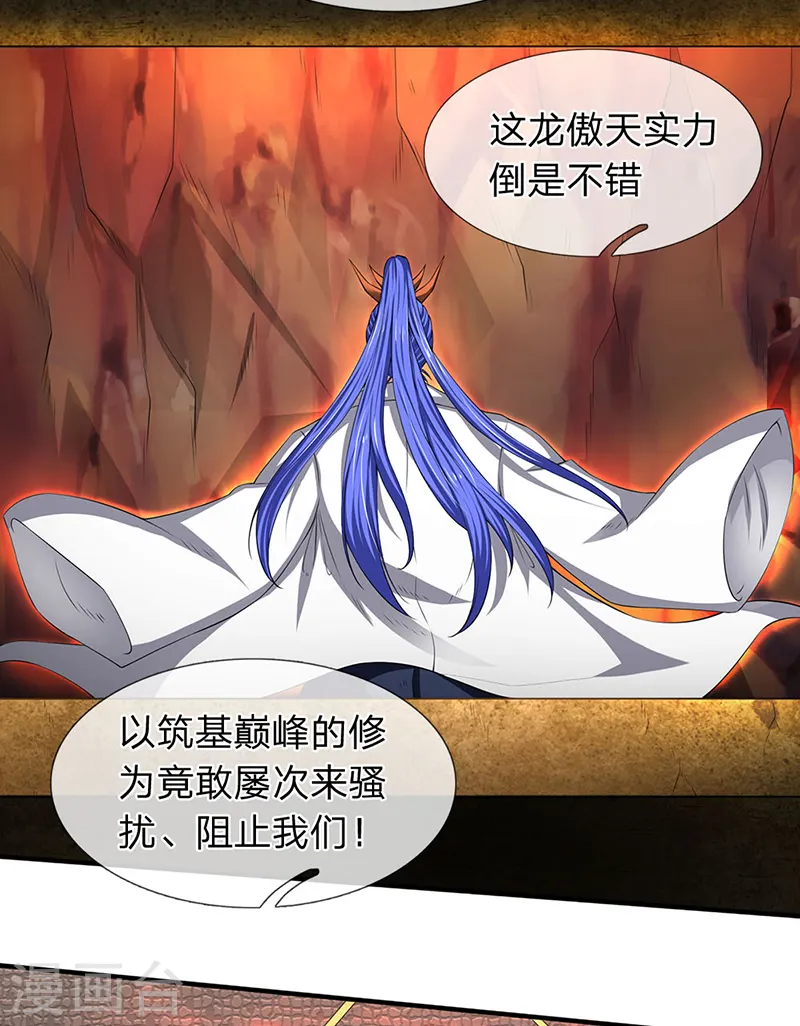 第117话 龙傲天 第10页