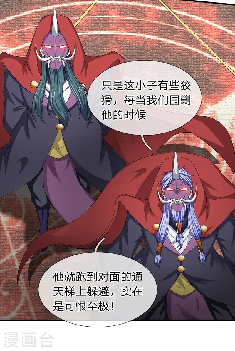 第117话 龙傲天 第11页