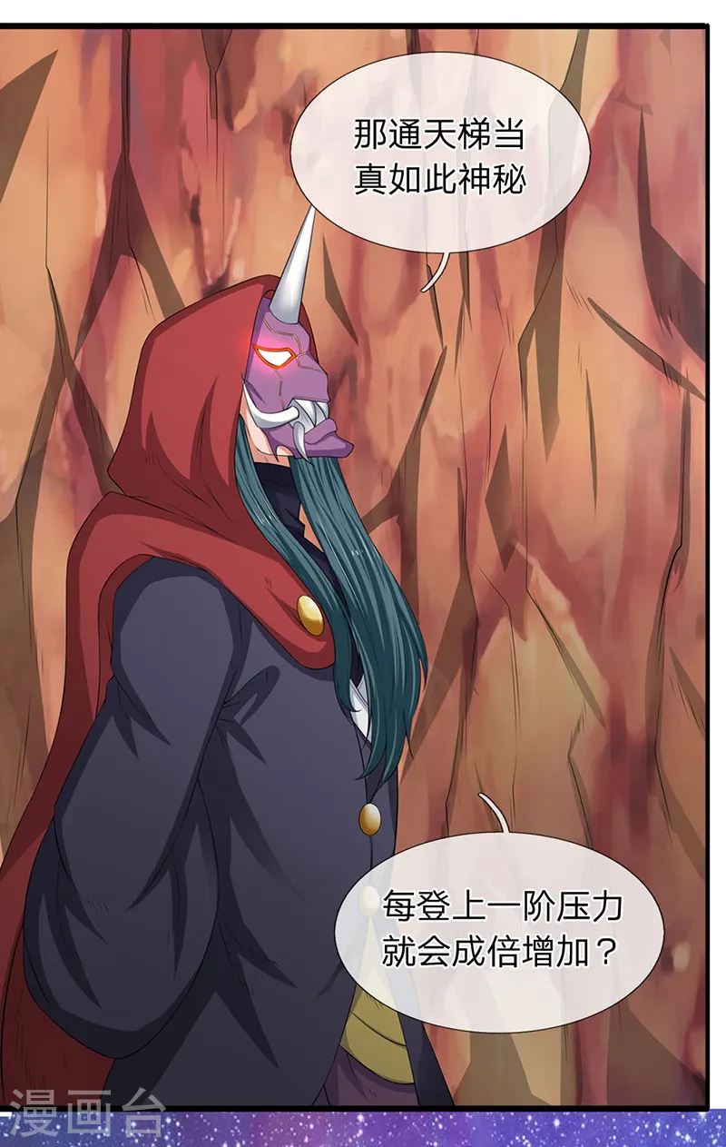 第117话 龙傲天 第12页