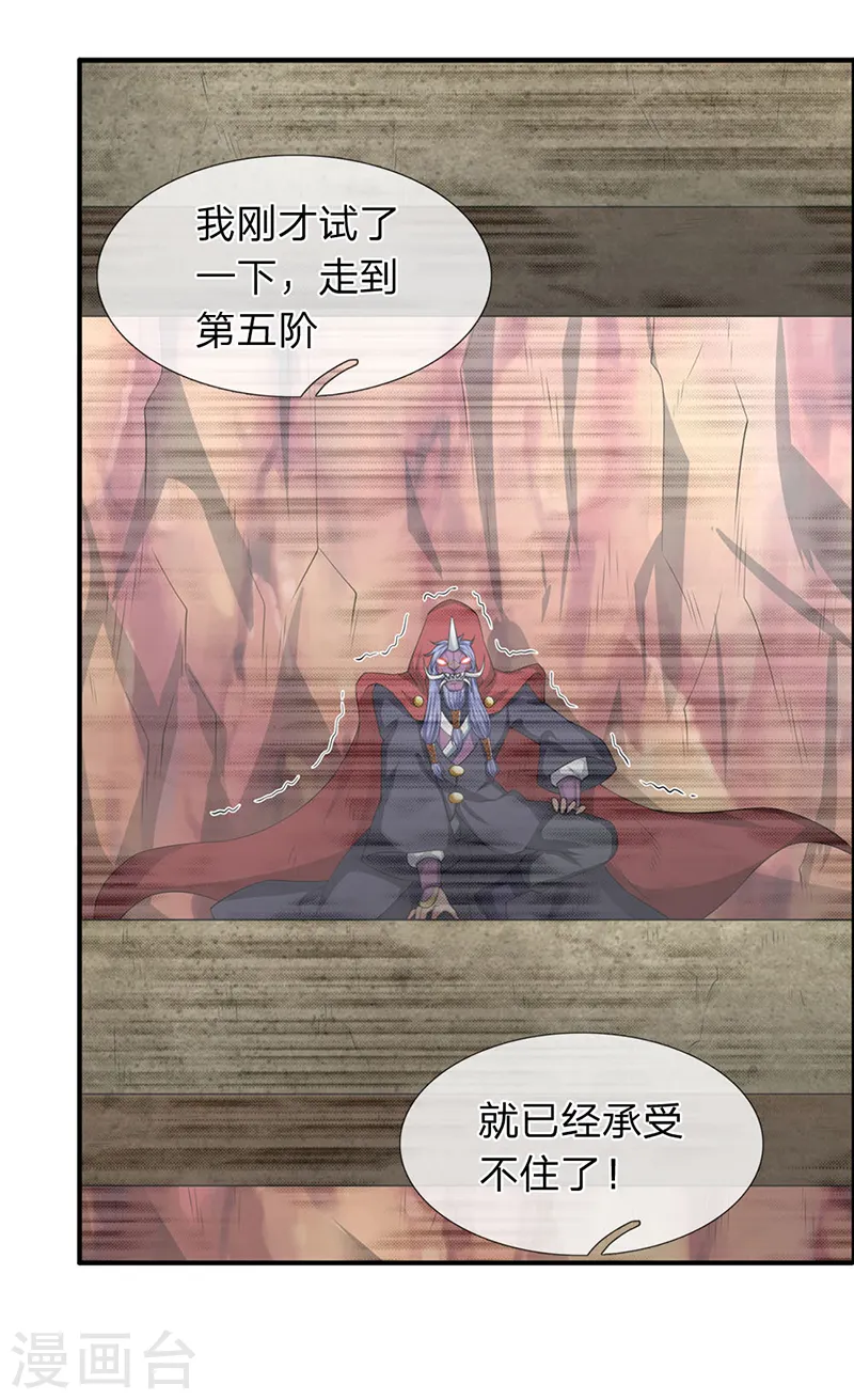 第117话 龙傲天 第14页