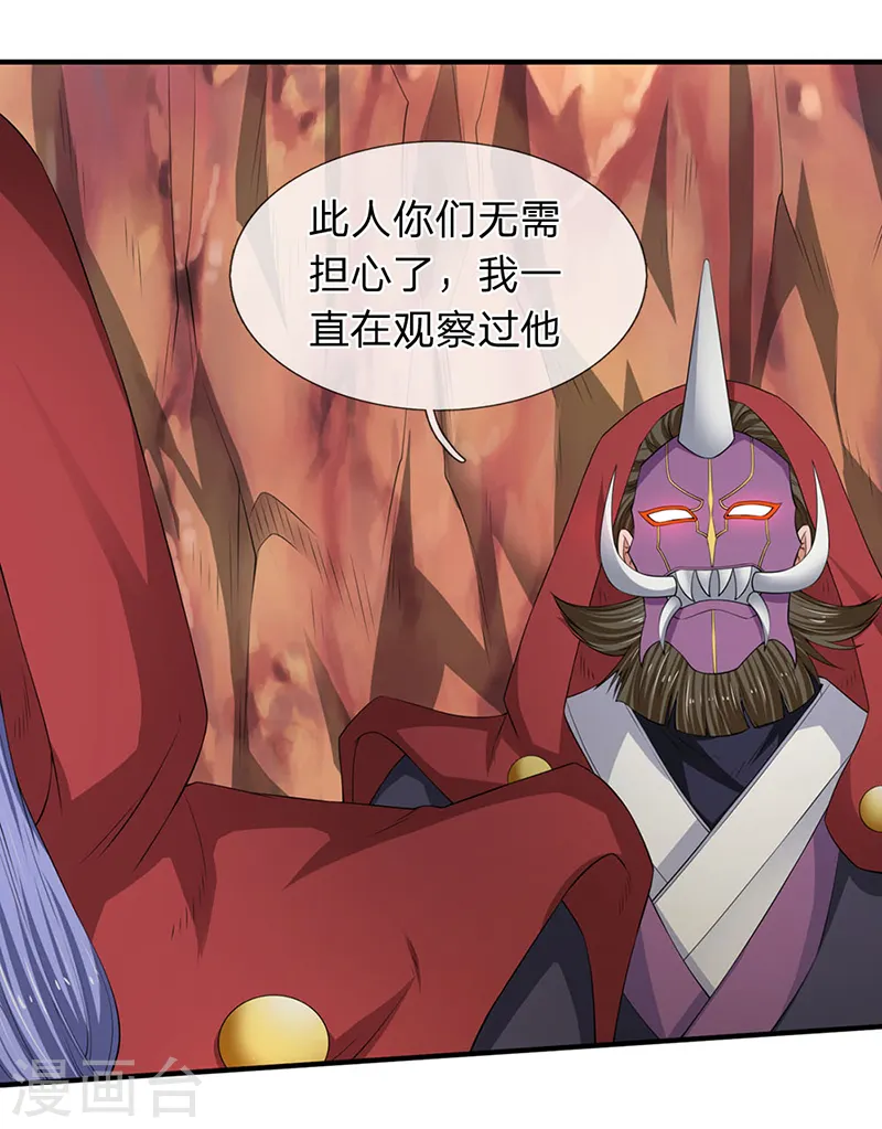 第117话 龙傲天 第16页