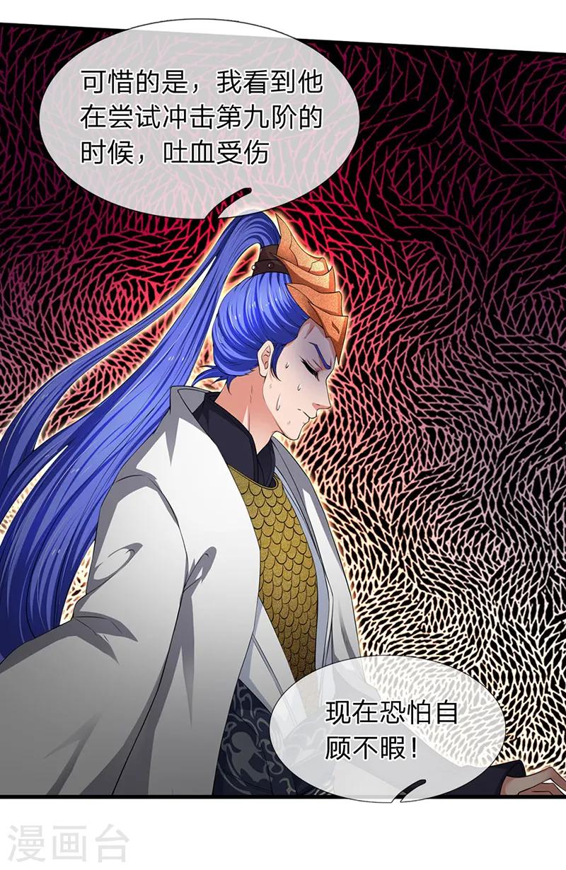 第117话 龙傲天 第18页