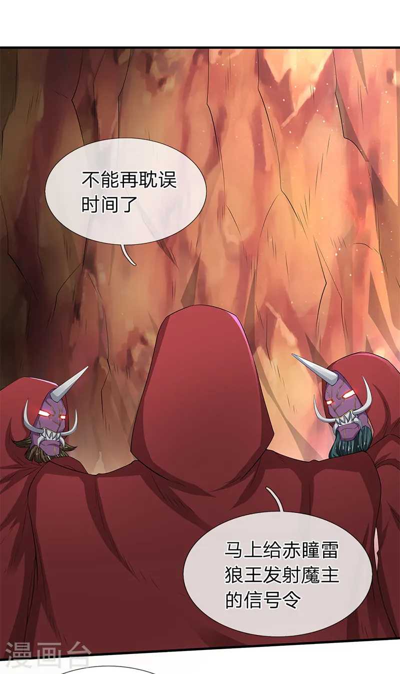 第117话 龙傲天 第19页