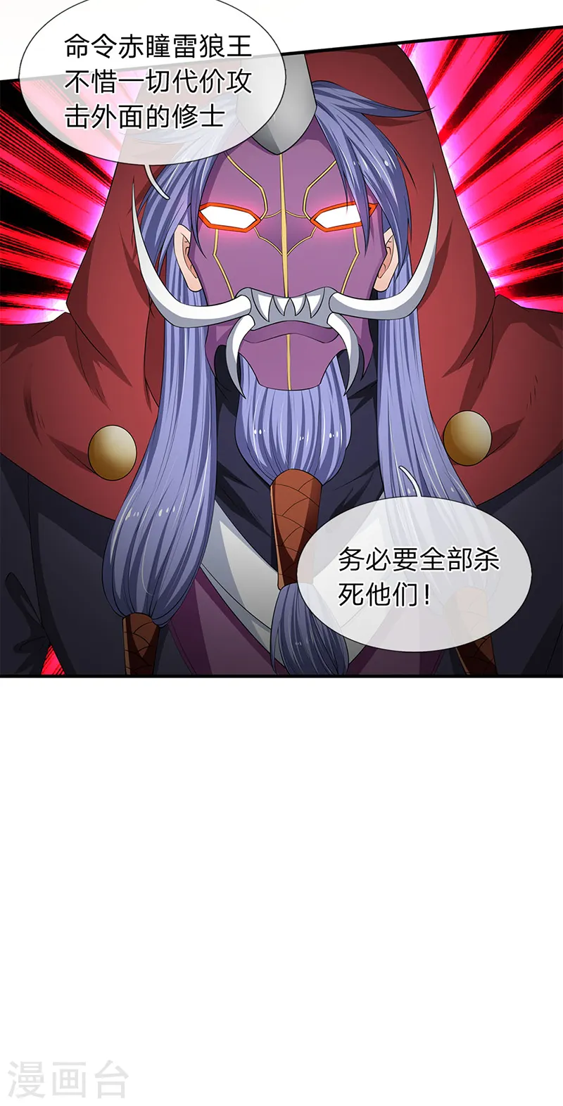 第117话 龙傲天 第20页