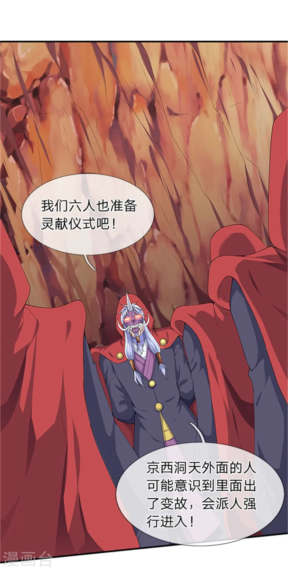 第118话 献祭 第1页