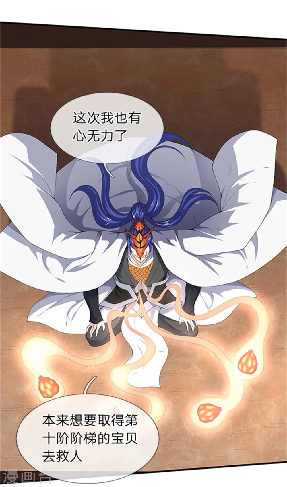 第118话 献祭 第3页