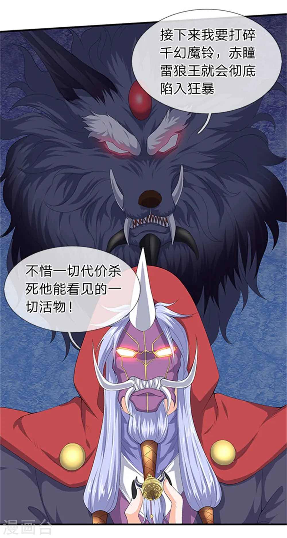 第118话 献祭 第7页